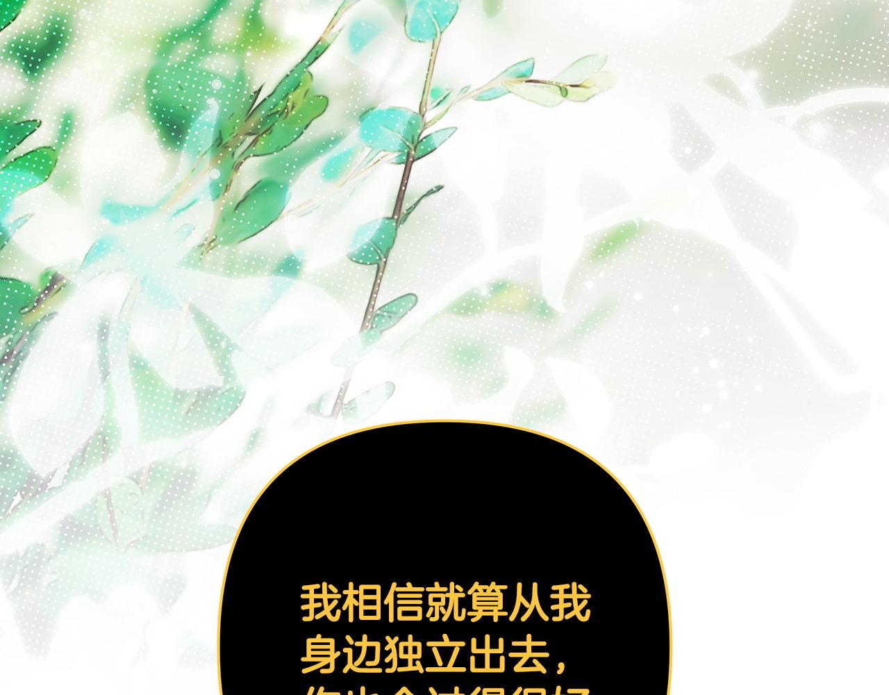 反正是歐風小甜漫 - 第151話 告別(4/5) - 3