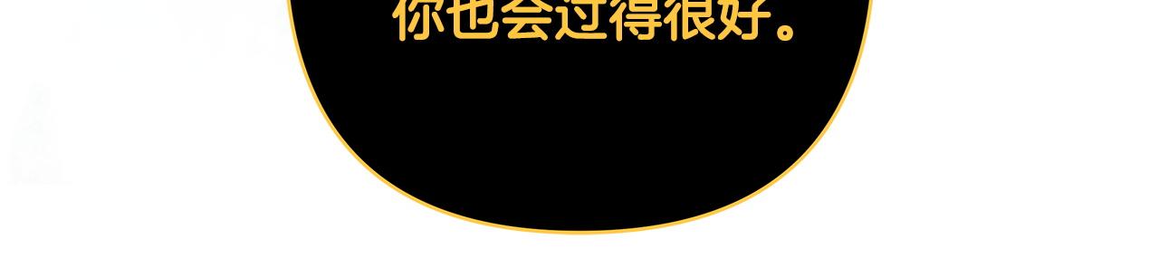 反正是歐風小甜漫 - 第151話 告別(4/5) - 4