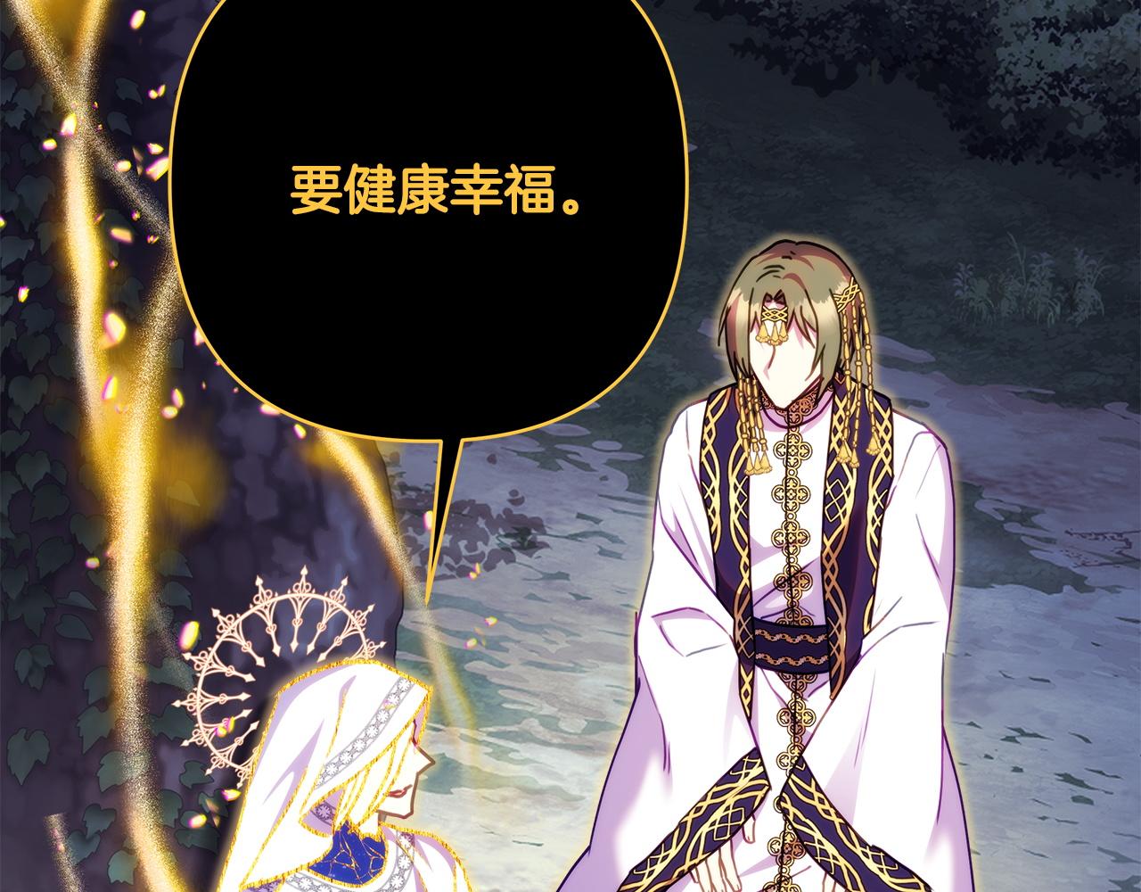 反正是歐風小甜漫 - 第151話 告別(4/5) - 2