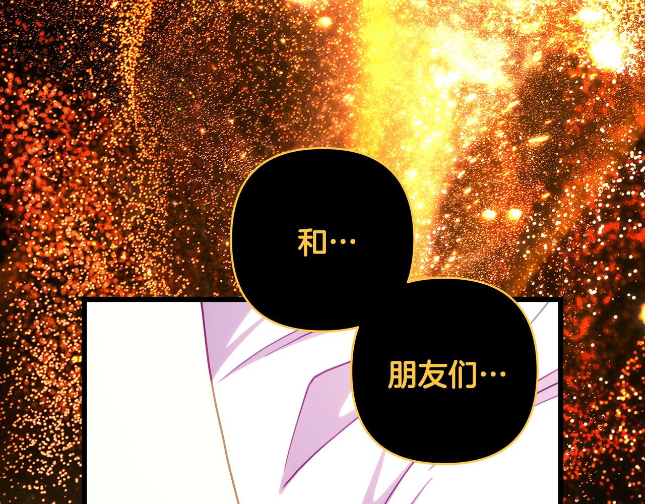 反正是歐風小甜漫 - 第151話 告別(4/5) - 8