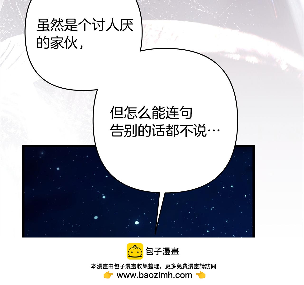 反正是歐風小甜漫 - 第151話 告別(4/5) - 6