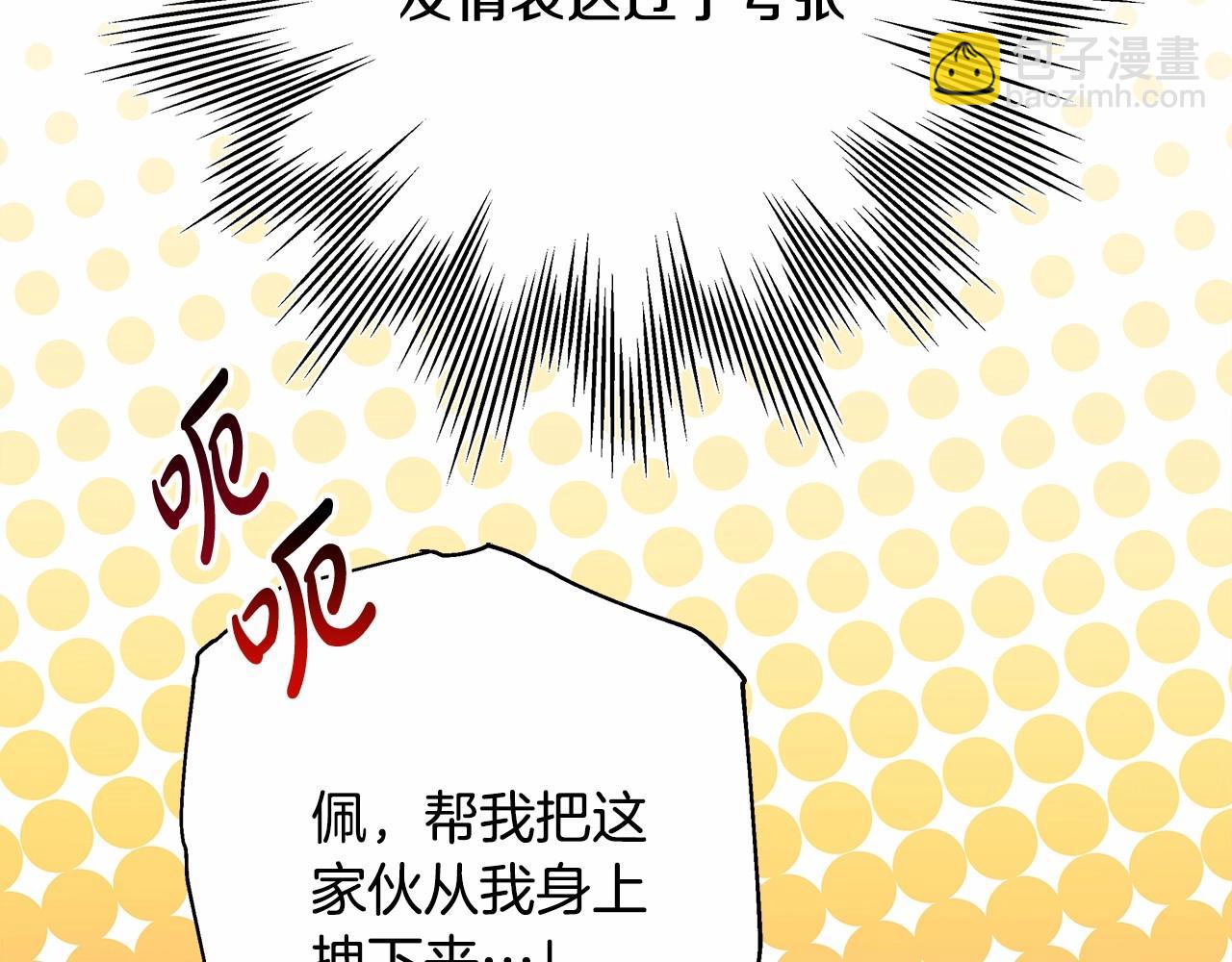 反正是歐風小甜漫 - 第17話 第三者介入，大公慌了(3/5) - 4