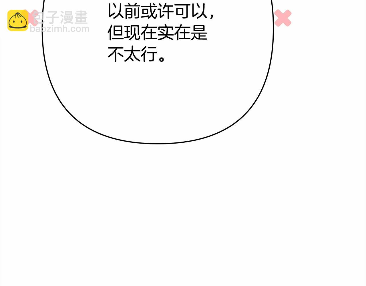 反正是歐風小甜漫 - 第17話 第三者介入，大公慌了(3/5) - 8