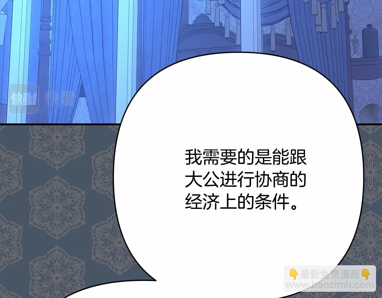 反正是歐風小甜漫 - 第17話 第三者介入，大公慌了(3/5) - 1