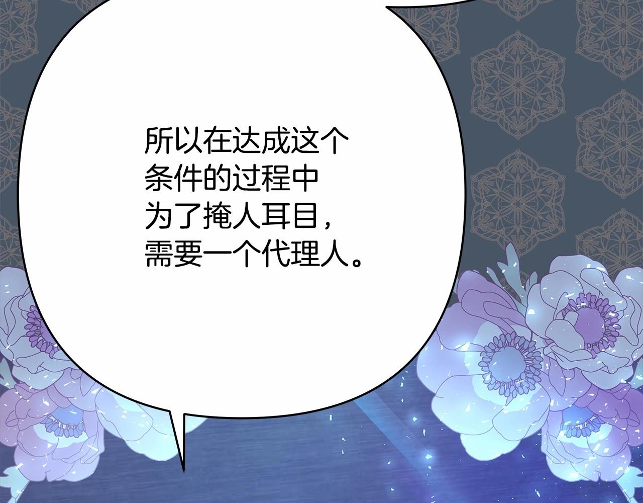 反正是歐風小甜漫 - 第17話 第三者介入，大公慌了(3/5) - 2