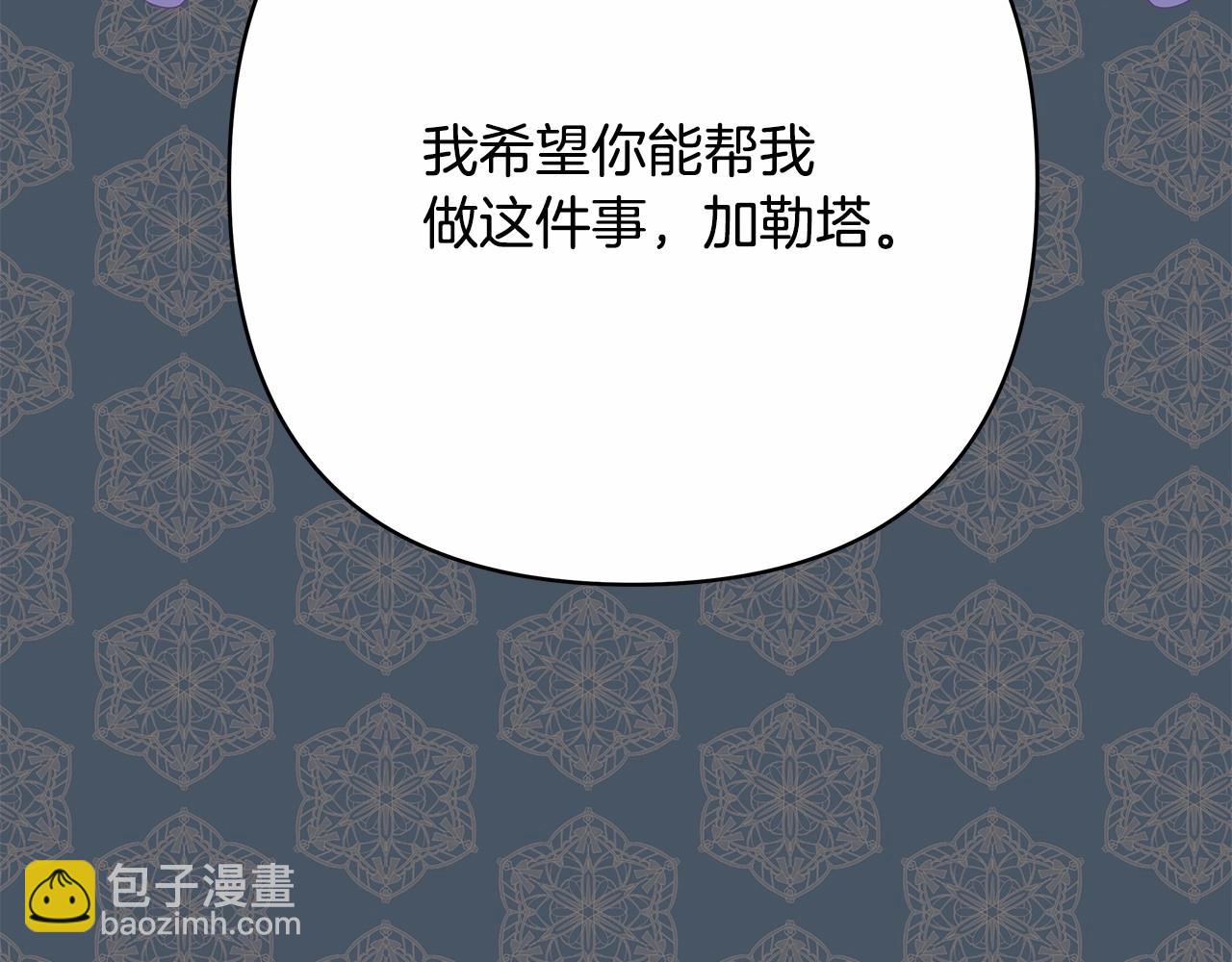 反正是歐風小甜漫 - 第17話 第三者介入，大公慌了(3/5) - 5