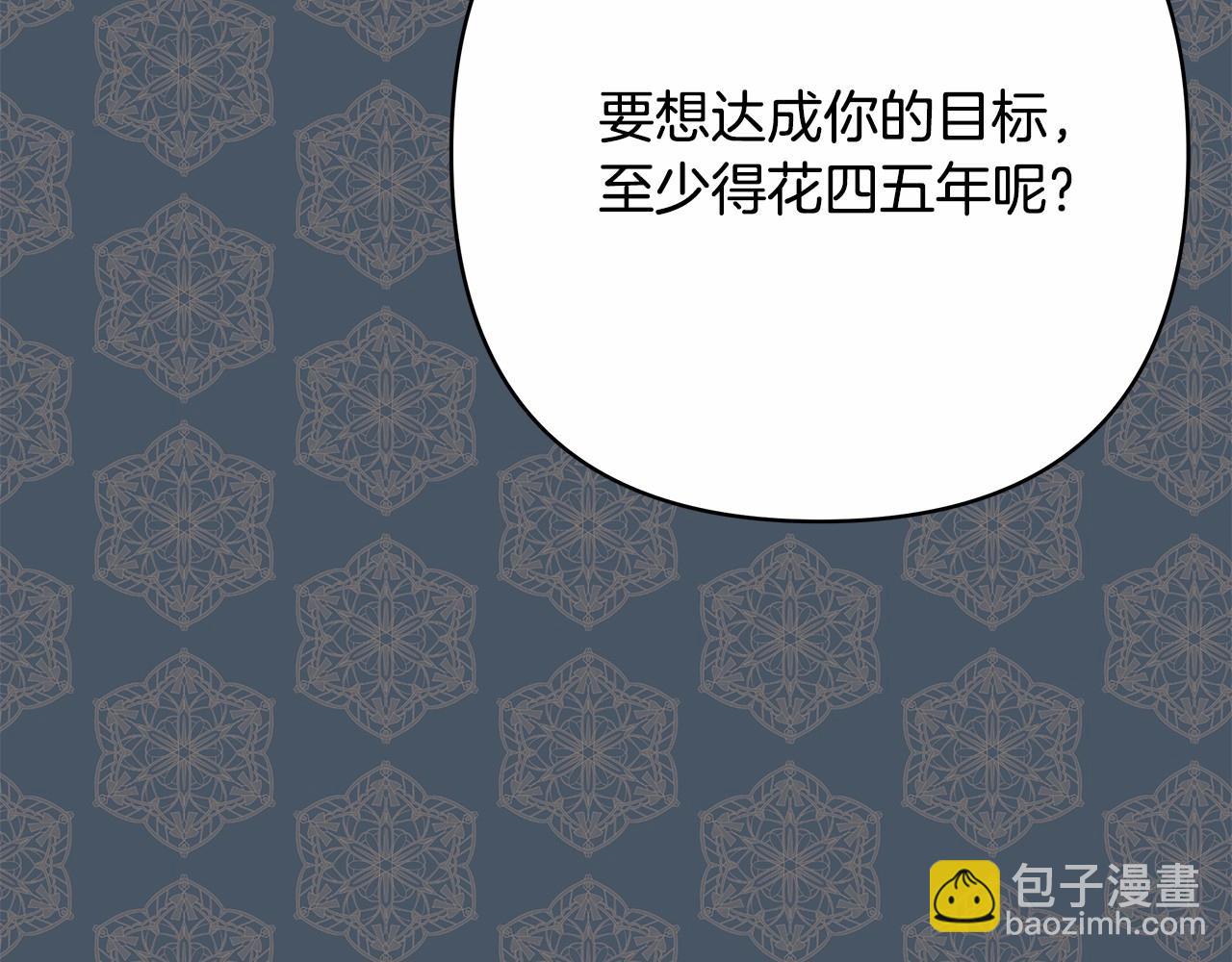 反正是歐風小甜漫 - 第17話 第三者介入，大公慌了(3/5) - 8