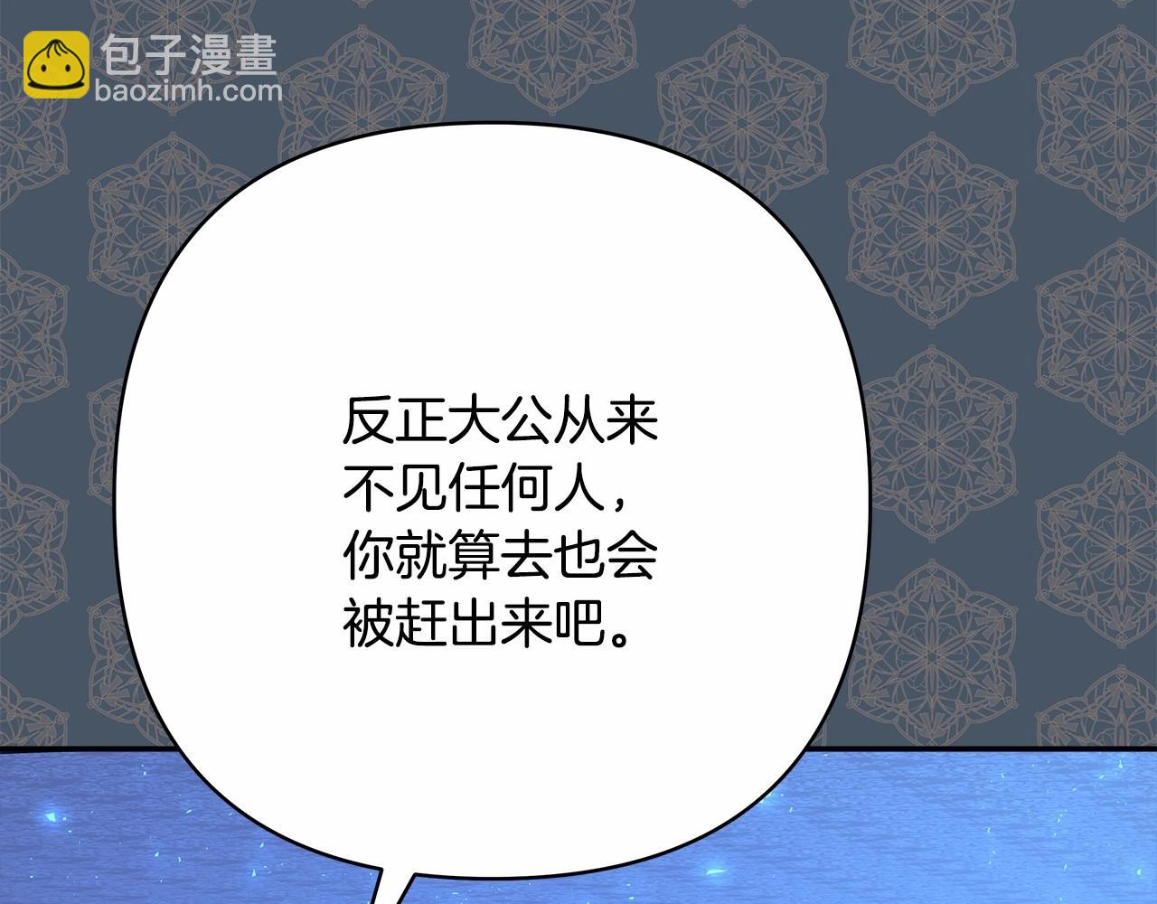 反正是歐風小甜漫 - 第17話 第三者介入，大公慌了(3/5) - 1