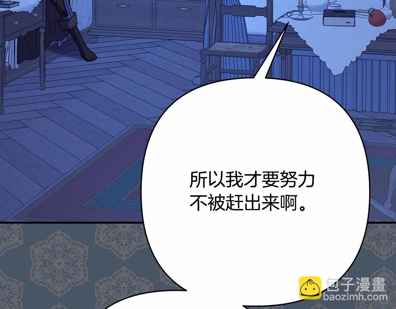 反正是歐風小甜漫 - 第17話 第三者介入，大公慌了(3/5) - 3