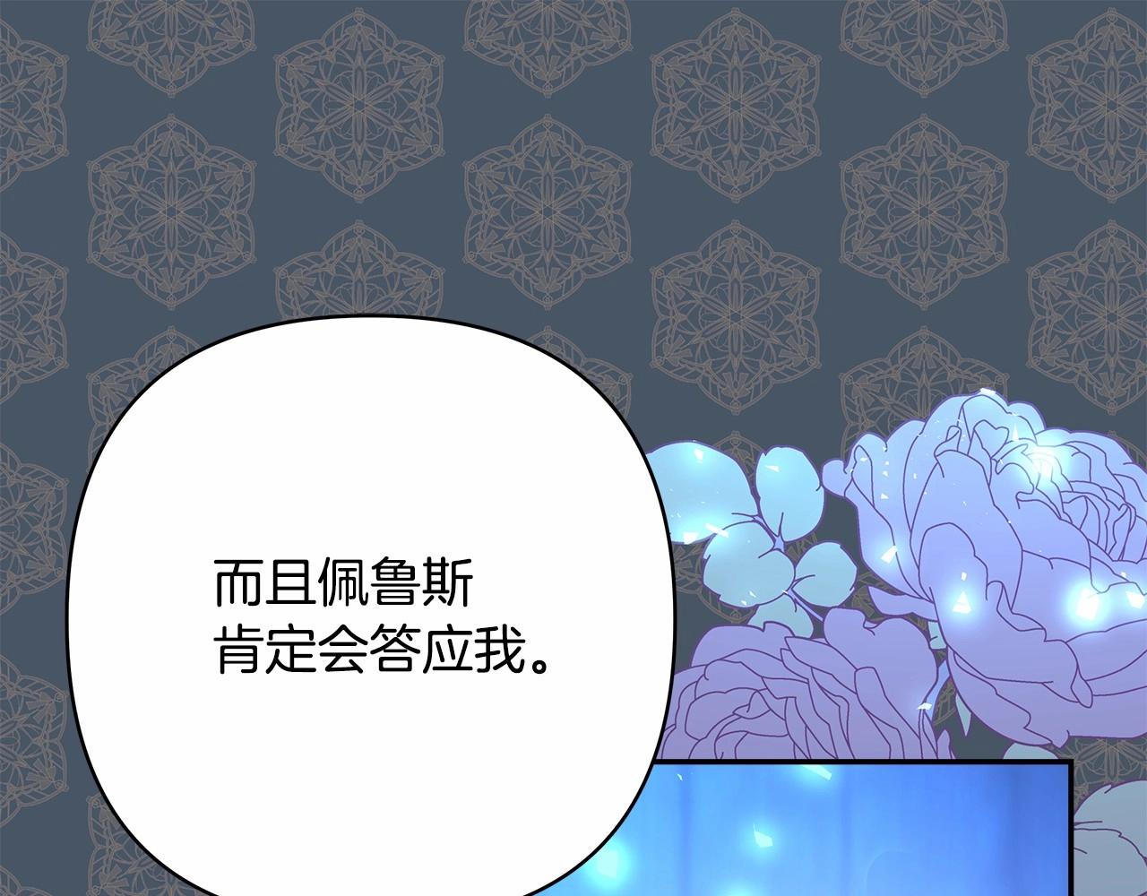 反正是歐風小甜漫 - 第17話 第三者介入，大公慌了(3/5) - 5