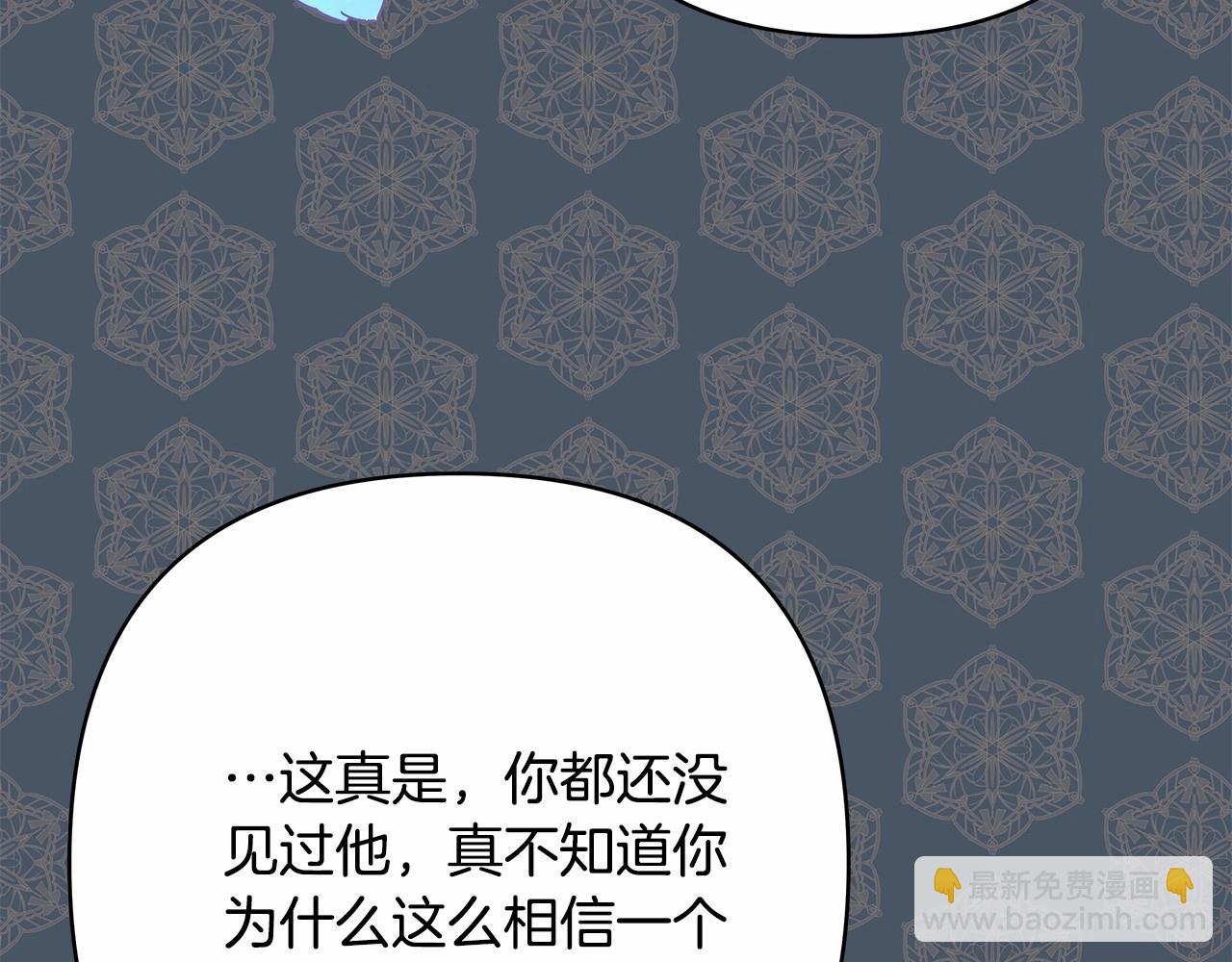 反正是歐風小甜漫 - 第17話 第三者介入，大公慌了(3/5) - 8