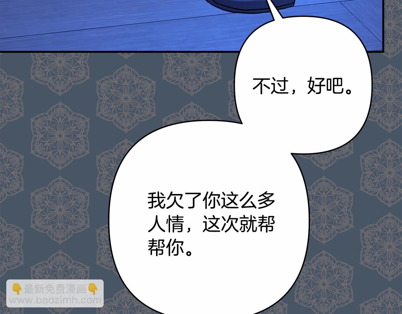 反正是歐風小甜漫 - 第17話 第三者介入，大公慌了(3/5) - 2