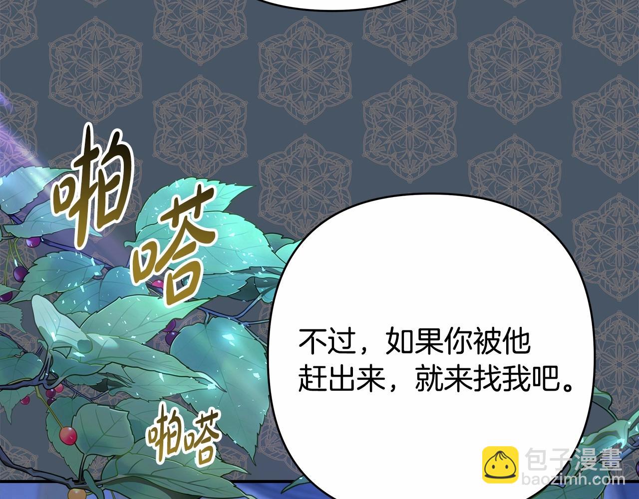 反正是歐風小甜漫 - 第17話 第三者介入，大公慌了(3/5) - 3