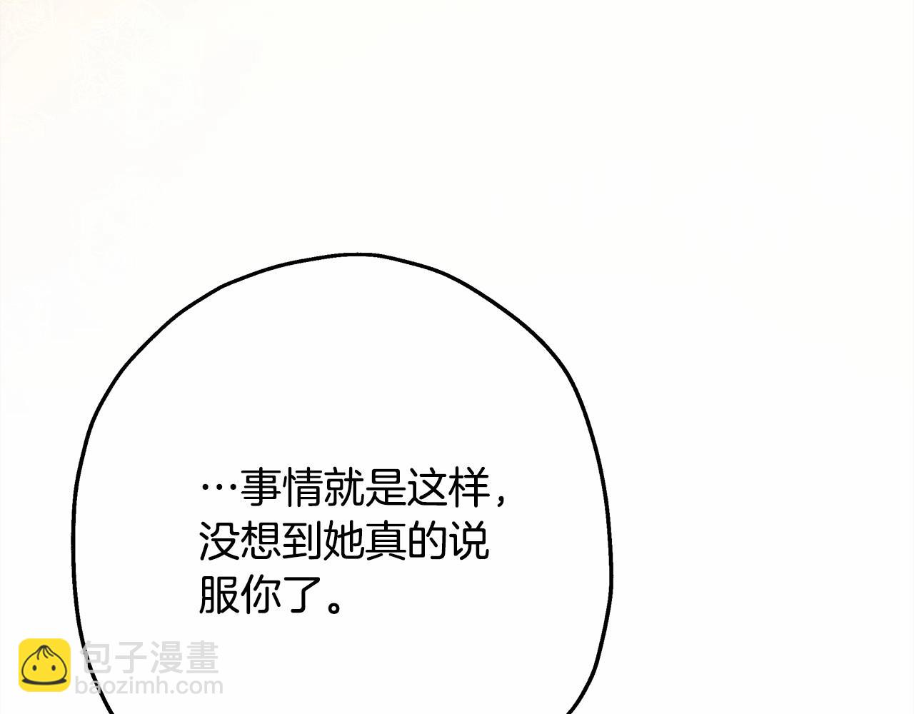 反正是歐風小甜漫 - 第17話 第三者介入，大公慌了(4/5) - 6