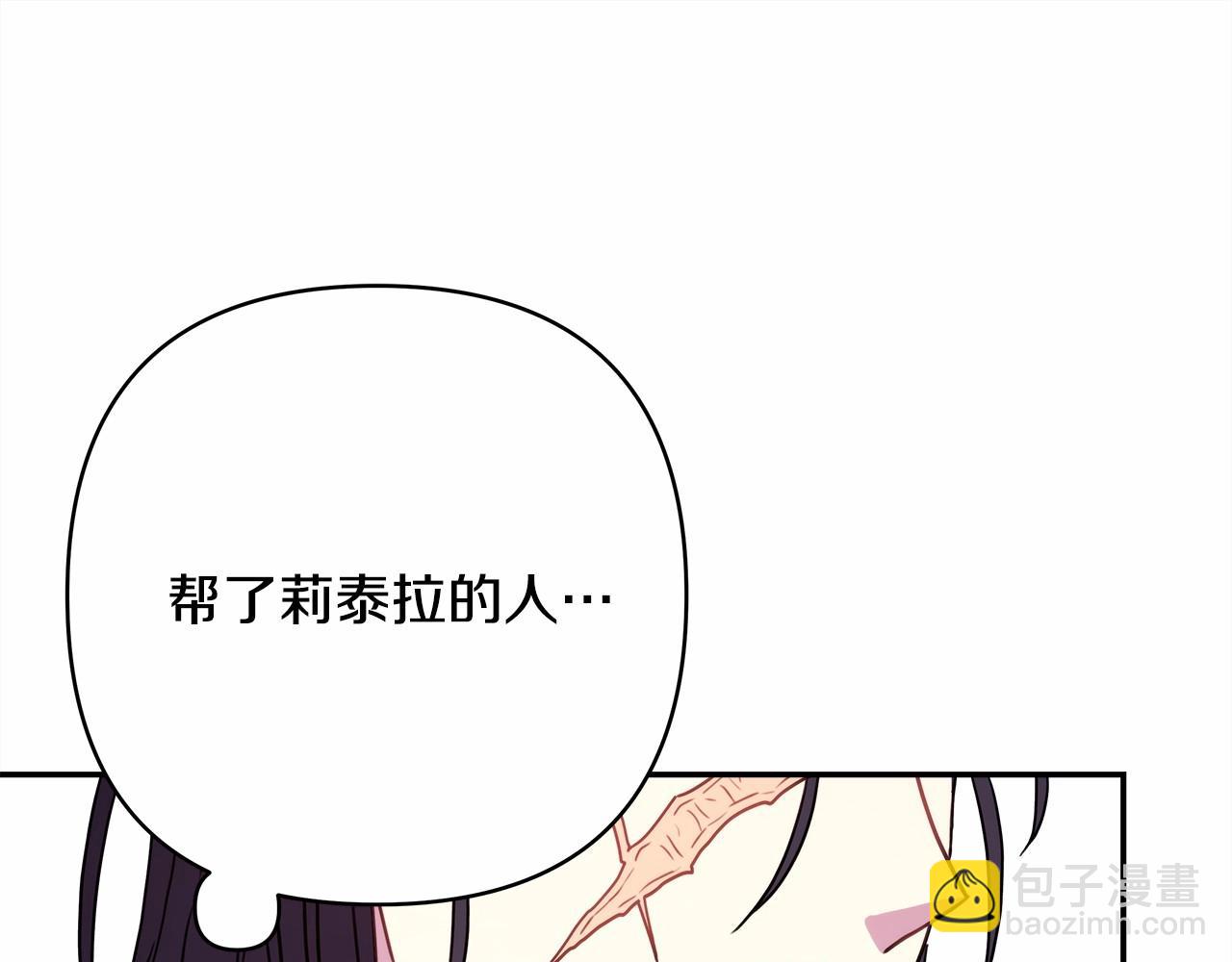 反正是歐風小甜漫 - 第17話 第三者介入，大公慌了(4/5) - 2