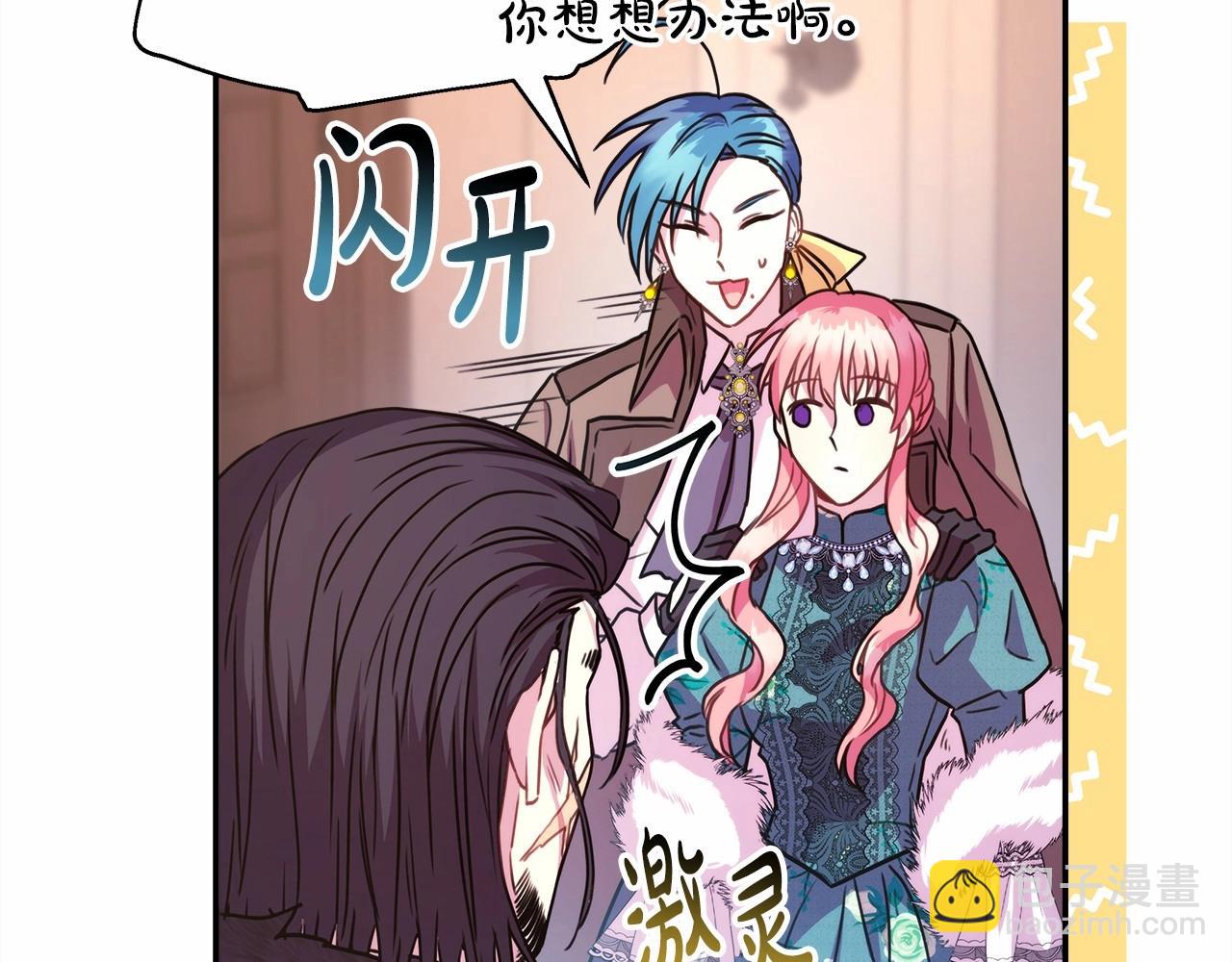 反正是歐風小甜漫 - 第17話 第三者介入，大公慌了(4/5) - 7