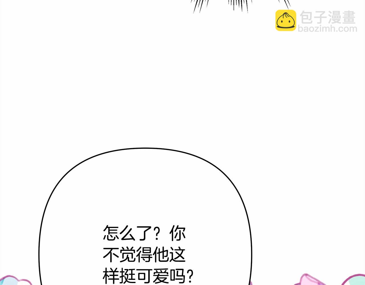 反正是歐風小甜漫 - 第17話 第三者介入，大公慌了(4/5) - 1