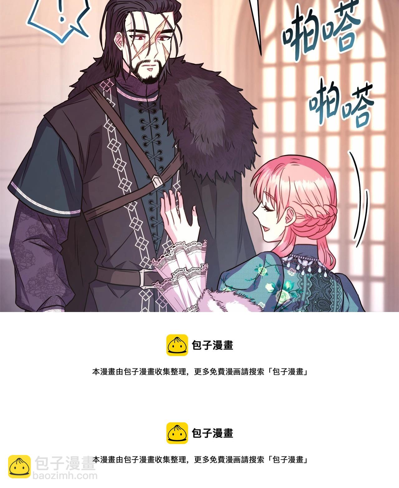 反正是歐風小甜漫 - 第17話 第三者介入，大公慌了(4/5) - 3