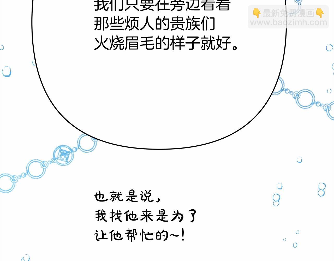 反正是歐風小甜漫 - 第17話 第三者介入，大公慌了(4/5) - 5