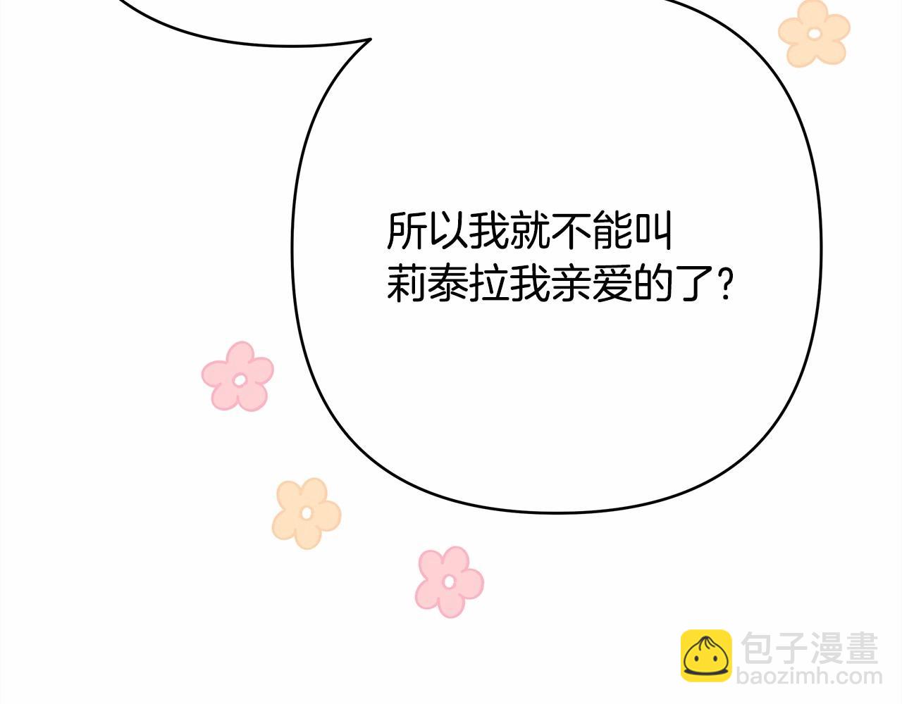 反正是歐風小甜漫 - 第17話 第三者介入，大公慌了(5/5) - 6