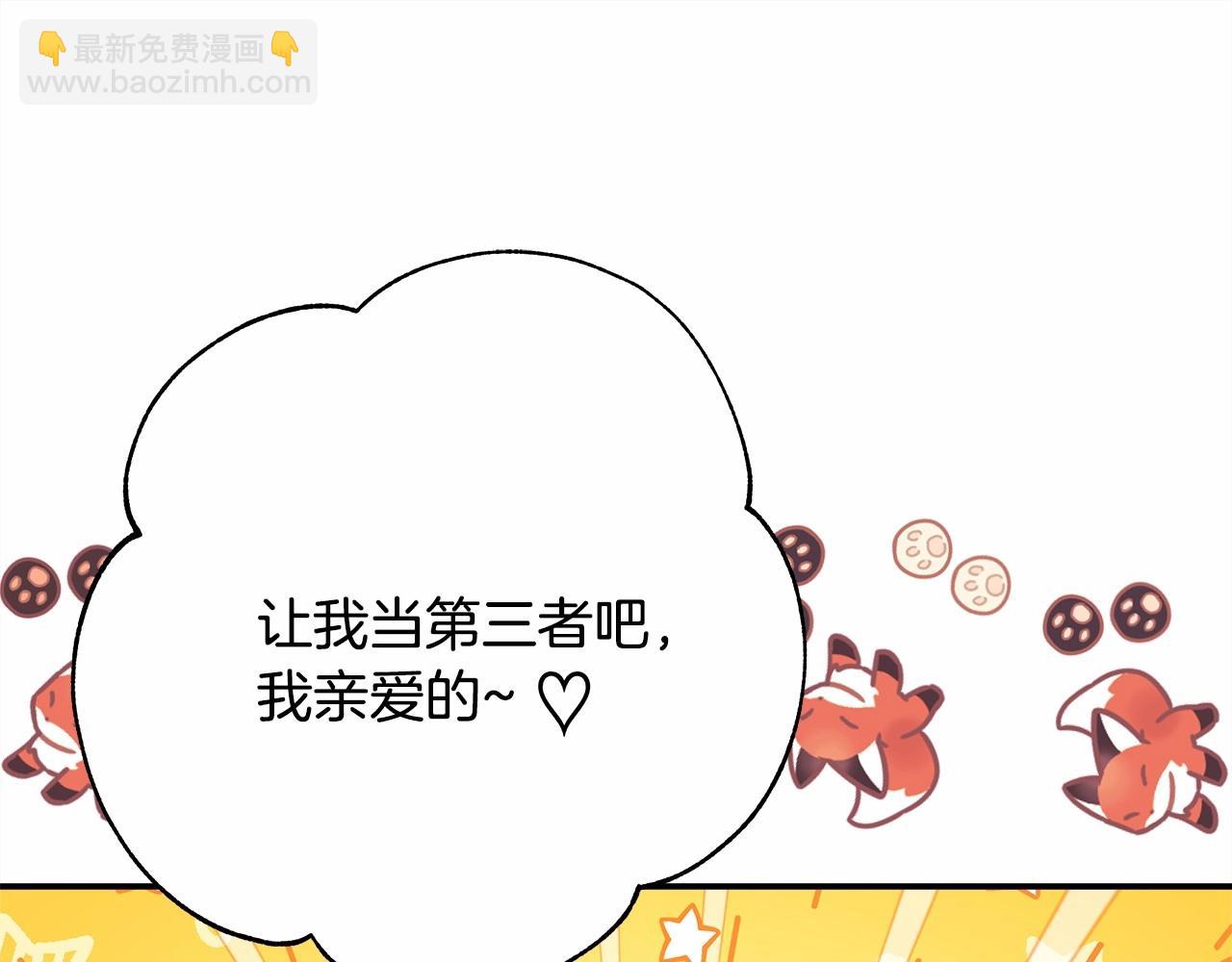 反正是歐風小甜漫 - 第17話 第三者介入，大公慌了(5/5) - 4