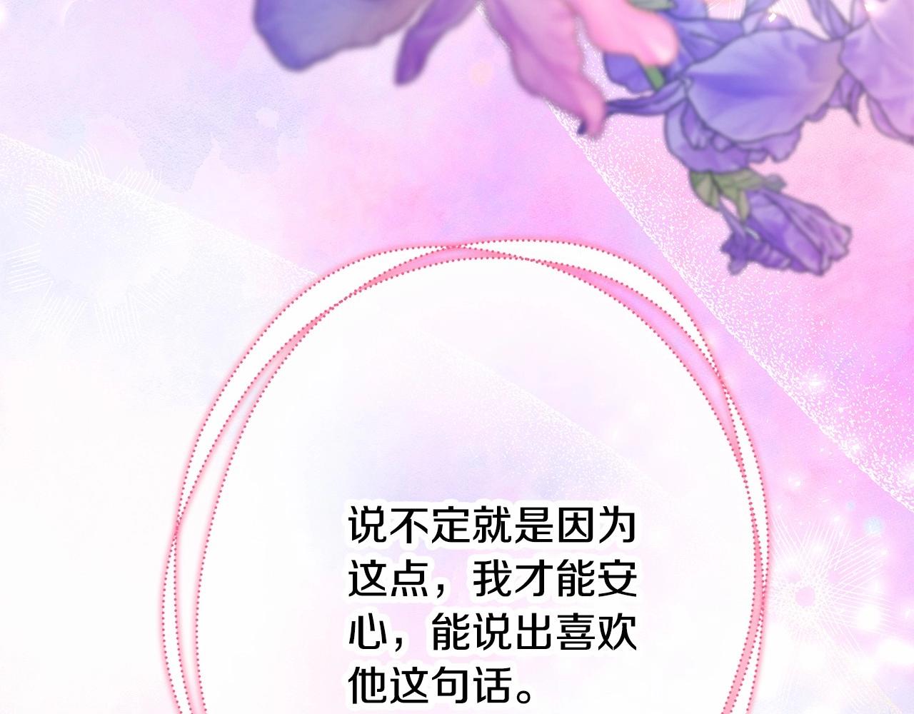 反正是歐風小甜漫 - 第19話 硬漢也柔情(2/7) - 6