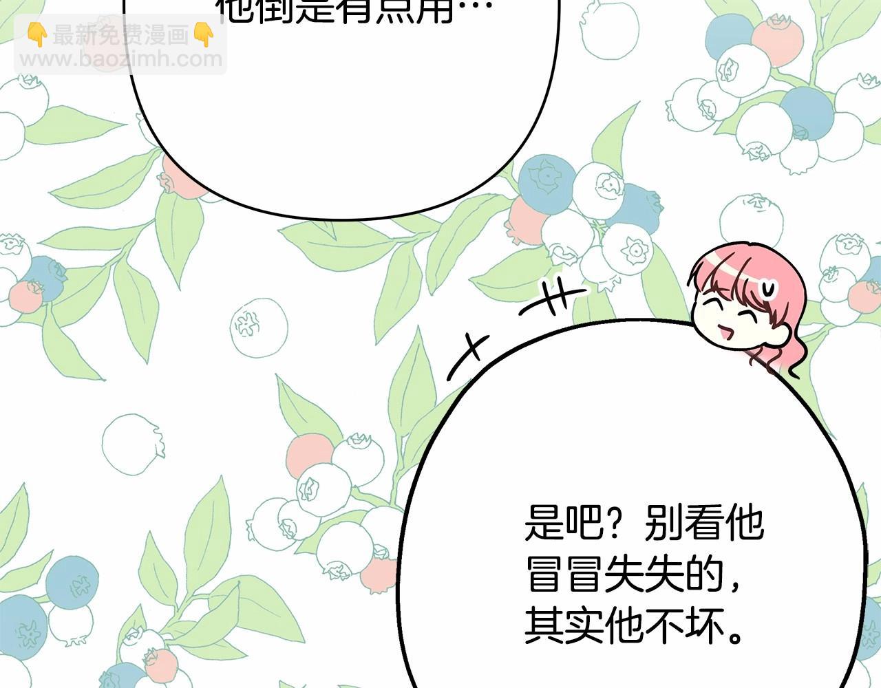 反正是歐風小甜漫 - 第19話 硬漢也柔情(3/7) - 2