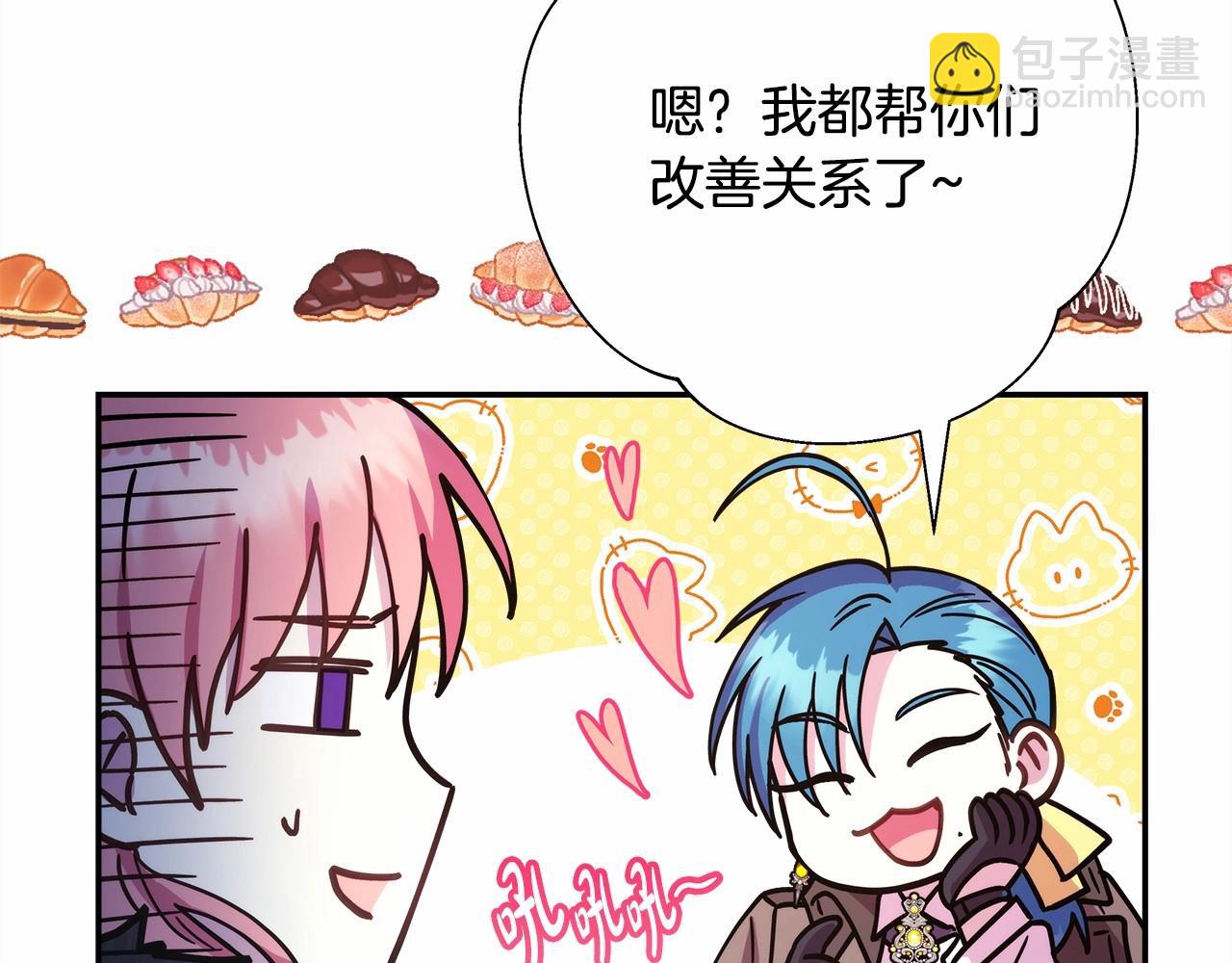 反正是歐風小甜漫 - 第19話 硬漢也柔情(3/7) - 3