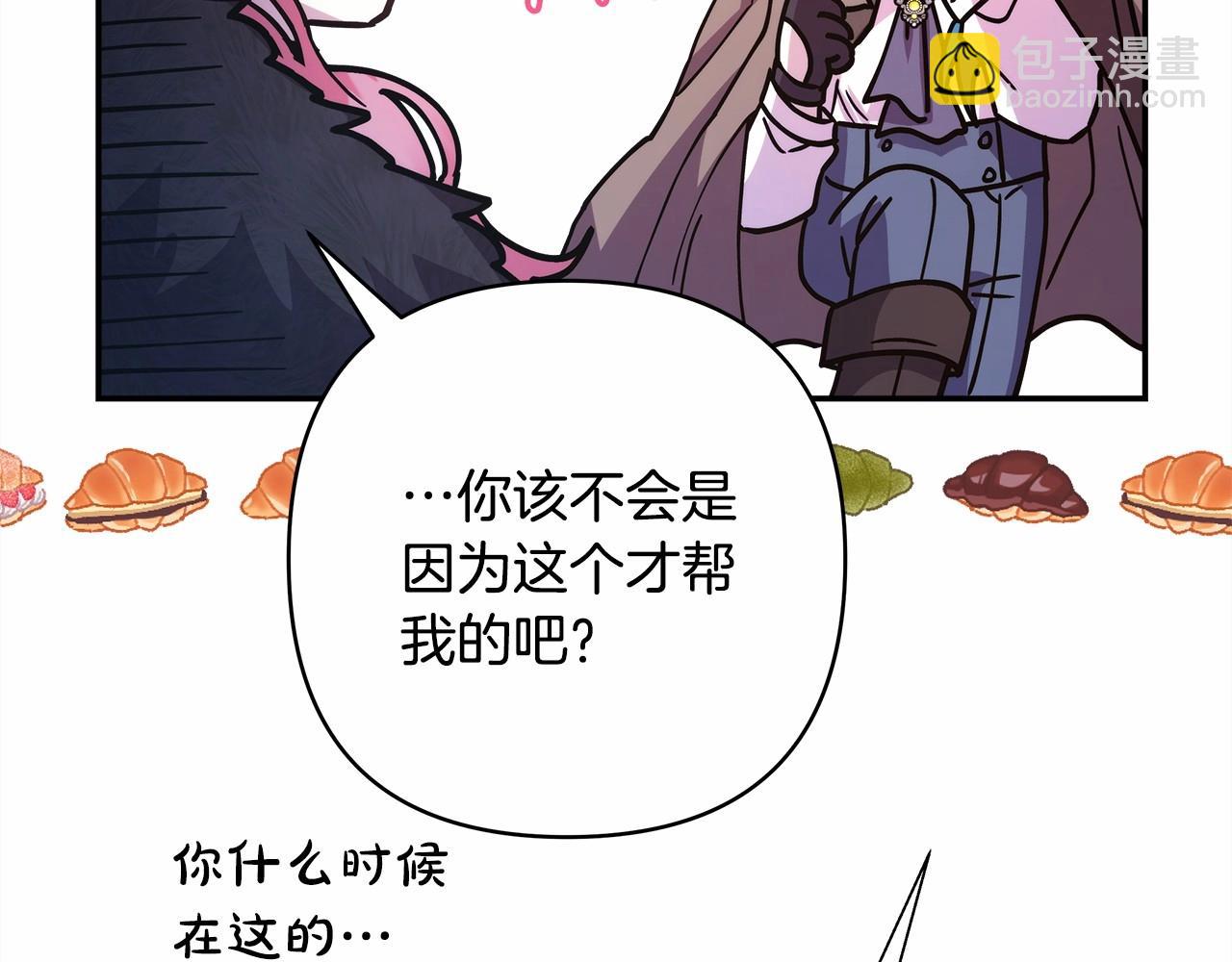 反正是歐風小甜漫 - 第19話 硬漢也柔情(3/7) - 4