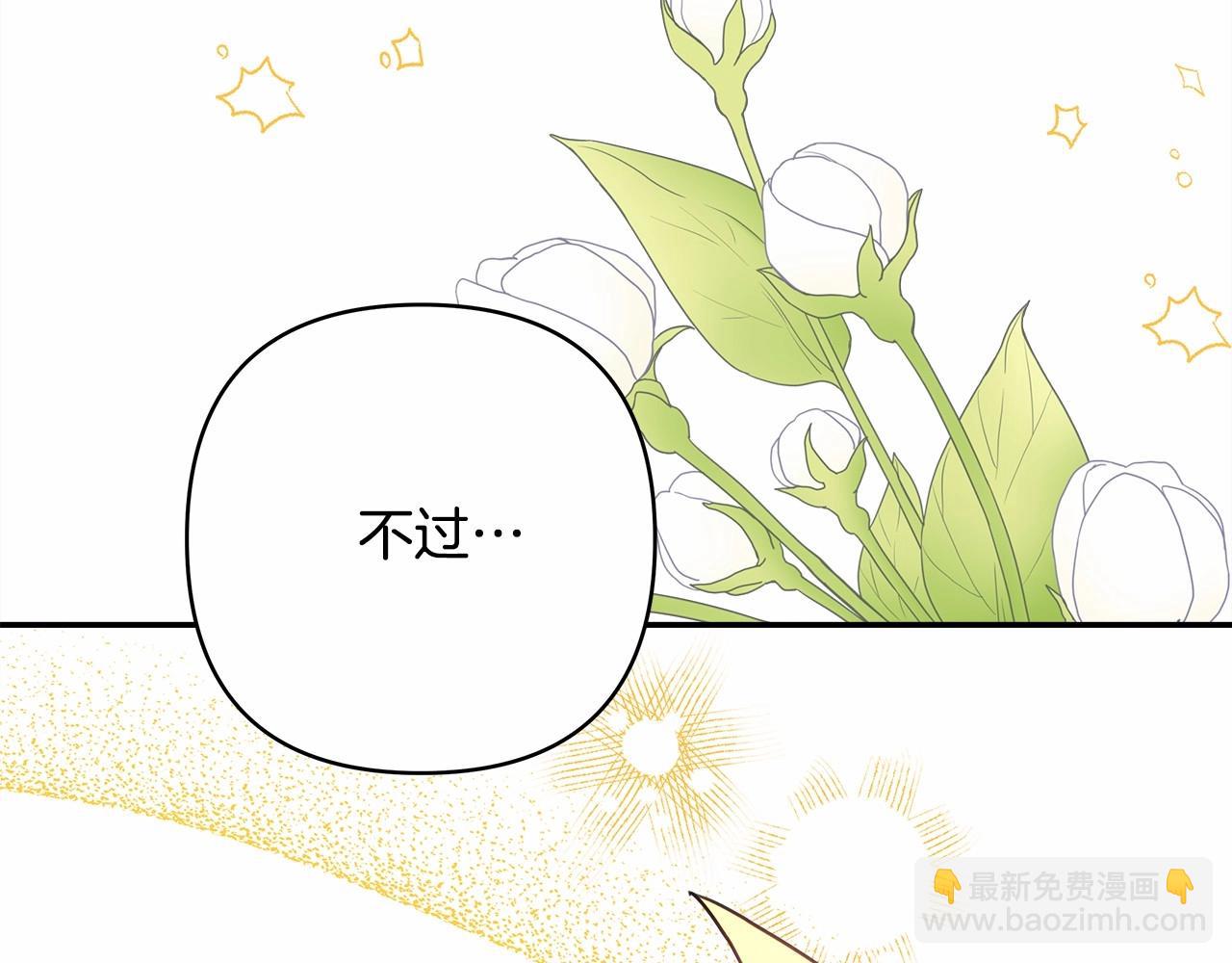 反正是歐風小甜漫 - 第19話 硬漢也柔情(4/7) - 1