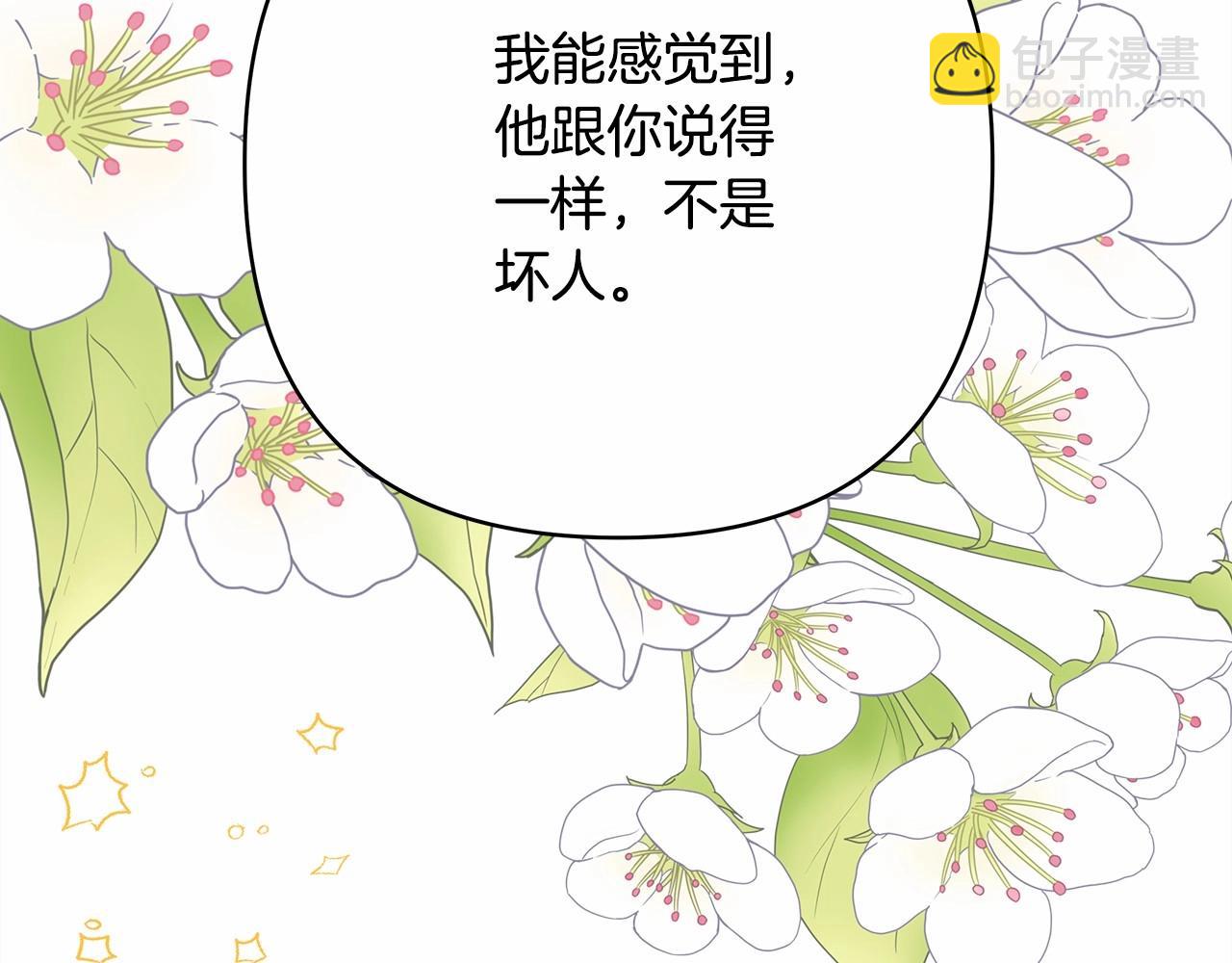 反正是歐風小甜漫 - 第19話 硬漢也柔情(4/7) - 3