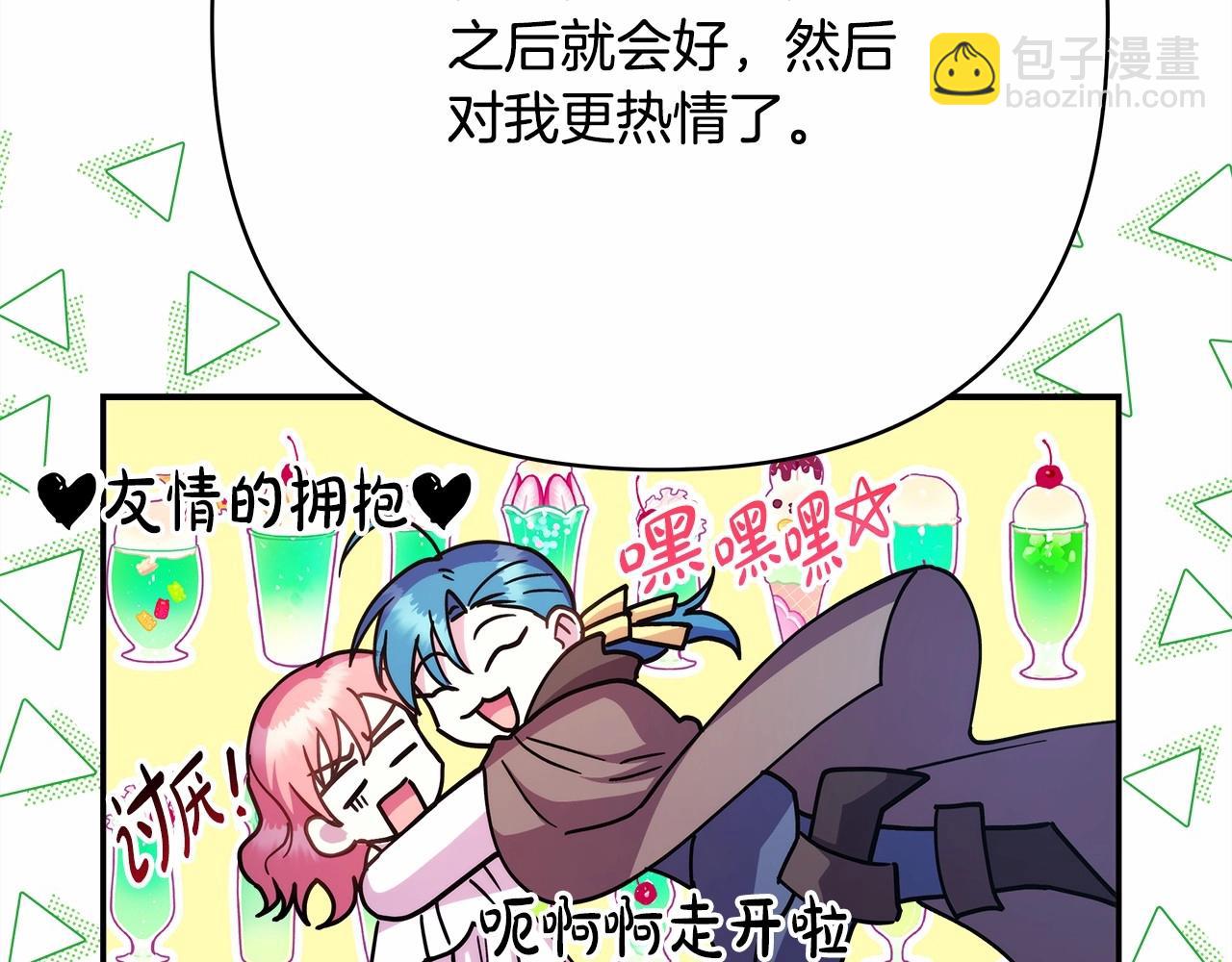 反正是歐風小甜漫 - 第19話 硬漢也柔情(5/7) - 6