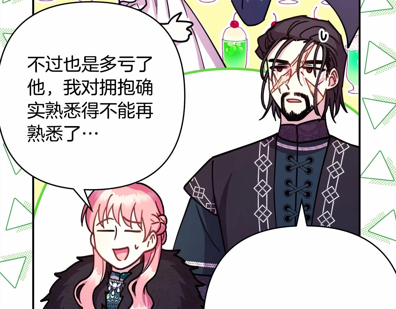 反正是歐風小甜漫 - 第19話 硬漢也柔情(5/7) - 7