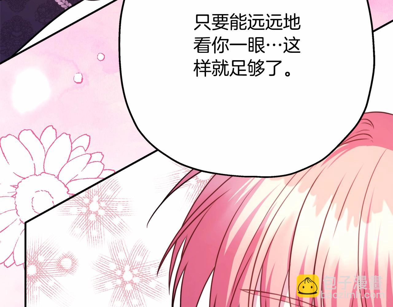 反正是歐風小甜漫 - 第19話 硬漢也柔情(2/7) - 2