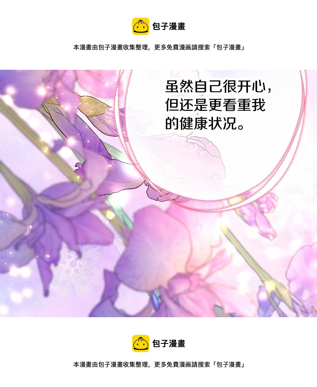 反正是歐風小甜漫 - 第19話 硬漢也柔情(2/7) - 5