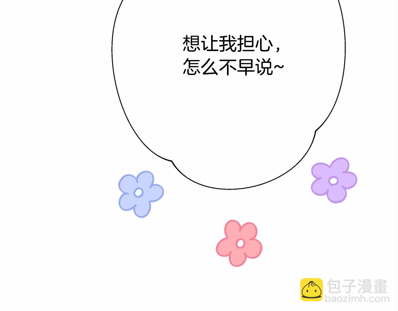 反正是歐風小甜漫 - 第21話 解鎖人形睡袋(3/5) - 3