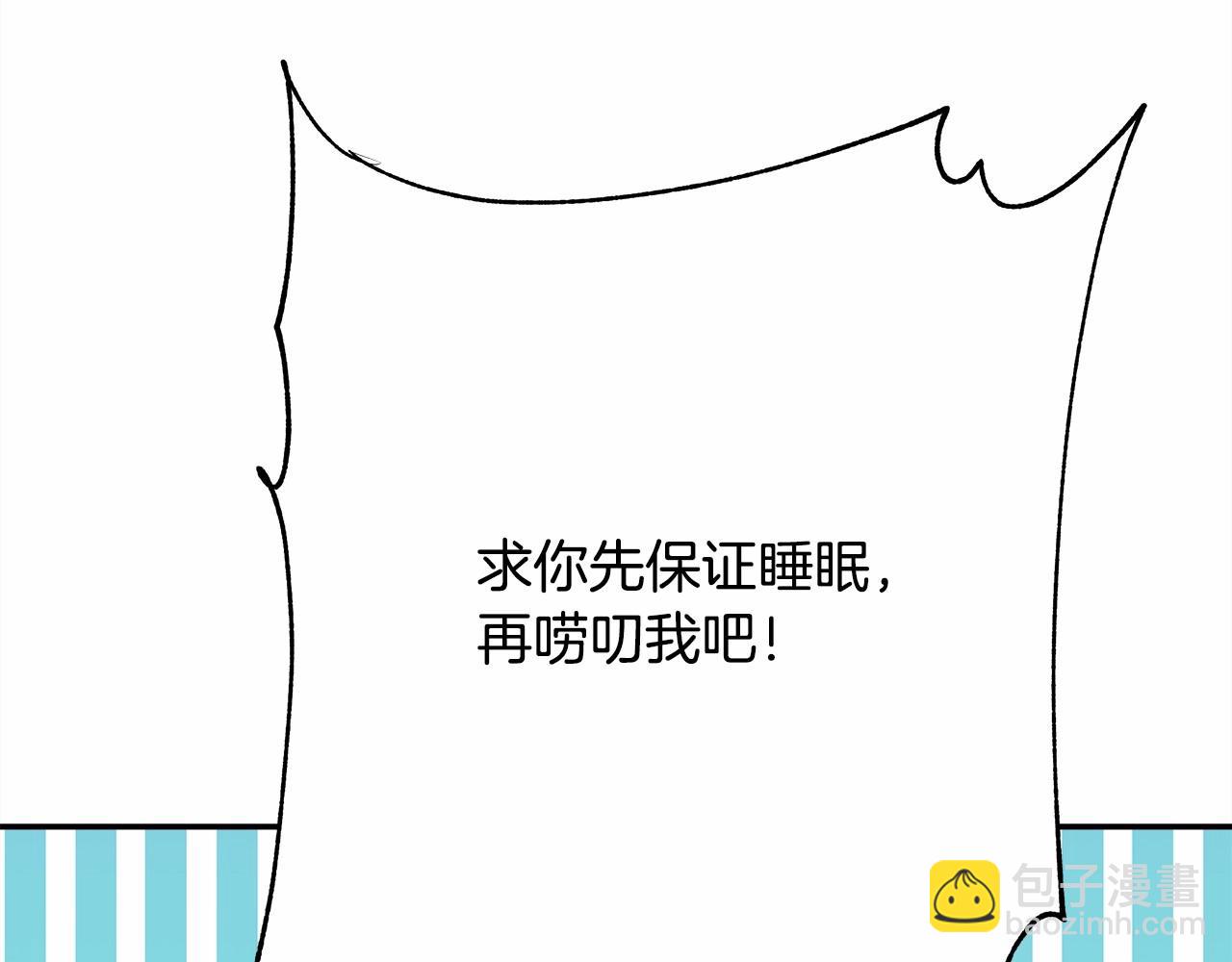 反正是歐風小甜漫 - 第21話 解鎖人形睡袋(3/5) - 4