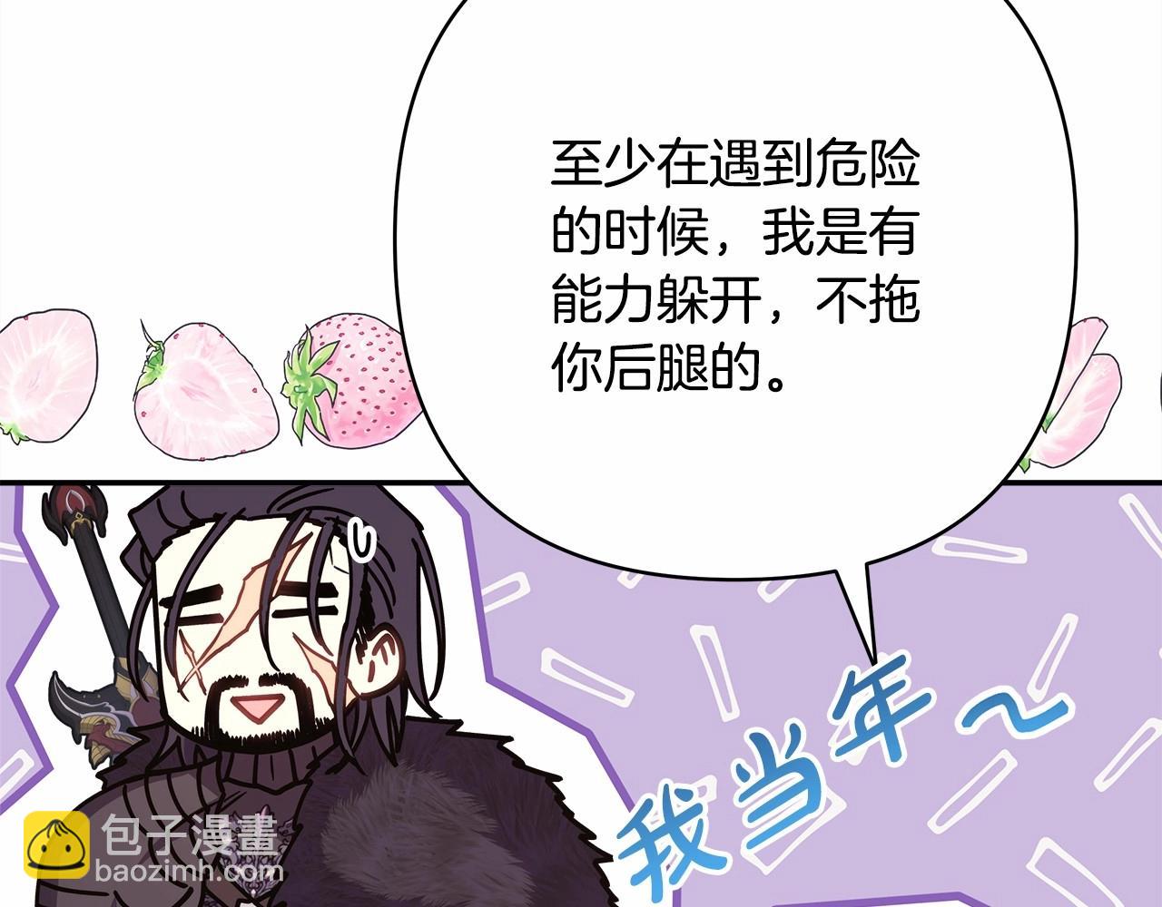 反正是歐風小甜漫 - 第21話 解鎖人形睡袋(3/5) - 2