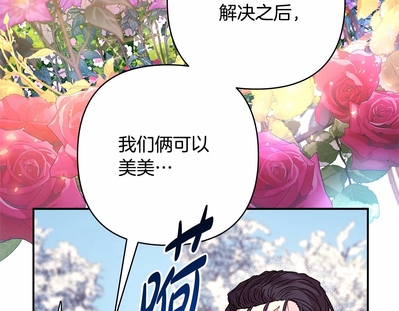 反正是歐風小甜漫 - 第21話 解鎖人形睡袋(4/5) - 1