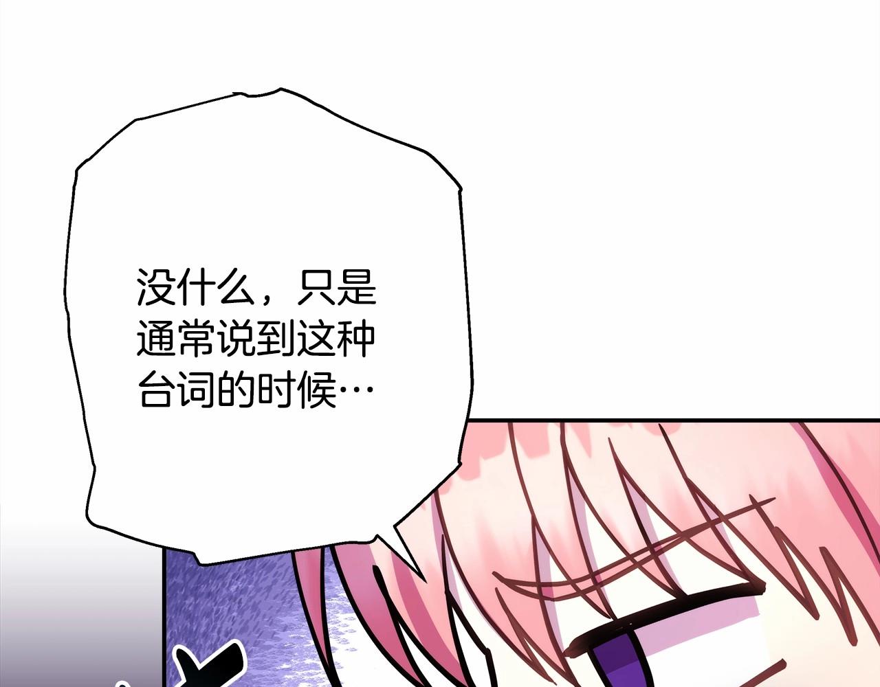 反正是歐風小甜漫 - 第21話 解鎖人形睡袋(4/5) - 4