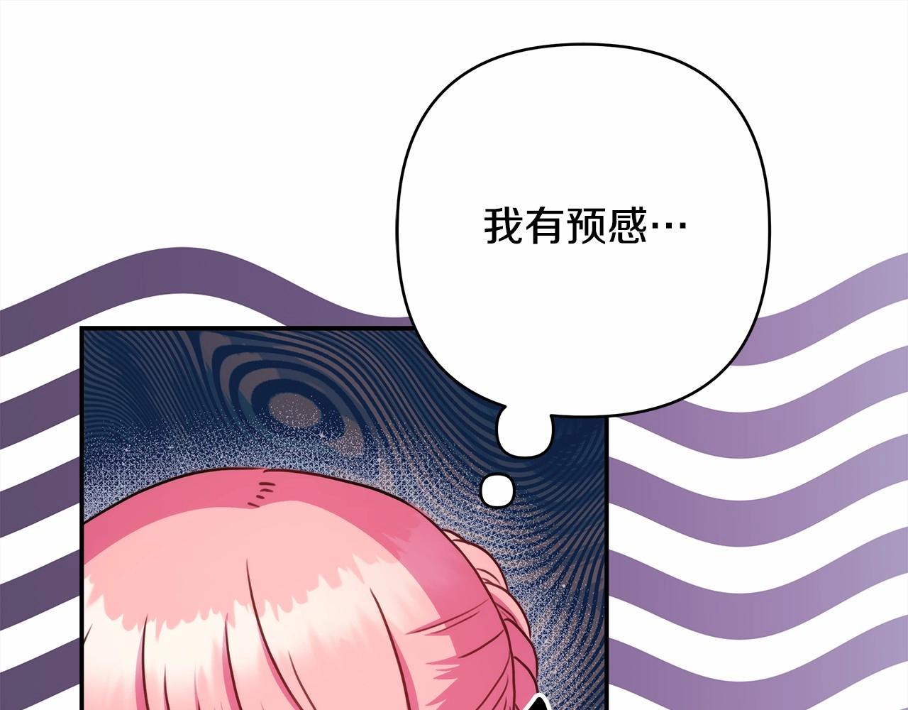 反正是歐風小甜漫 - 第21話 解鎖人形睡袋(1/5) - 4