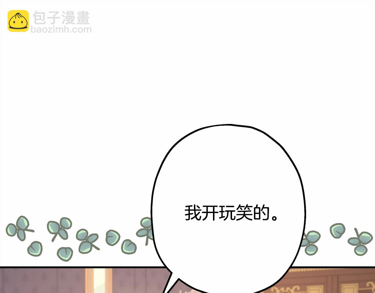 反正是歐風小甜漫 - 第23話 你穿什麼都合適(3/6) - 4