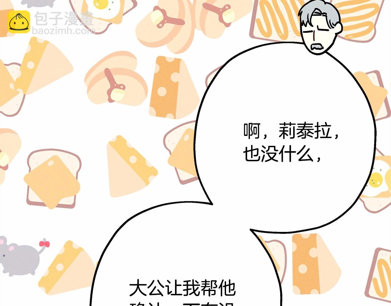 反正是歐風小甜漫 - 第23話 你穿什麼都合適(3/6) - 4