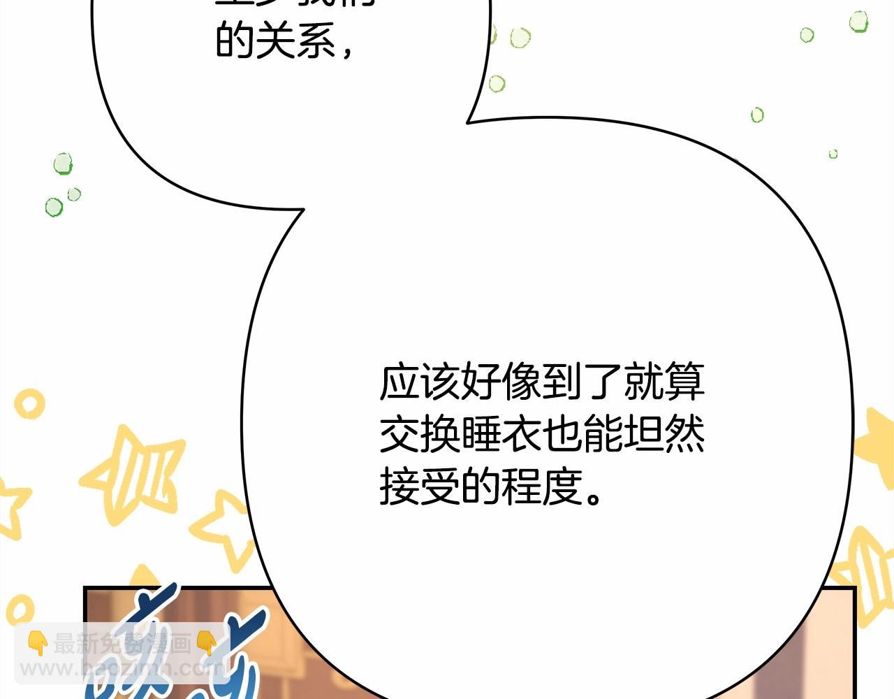 反正是歐風小甜漫 - 第23話 你穿什麼都合適(5/6) - 8