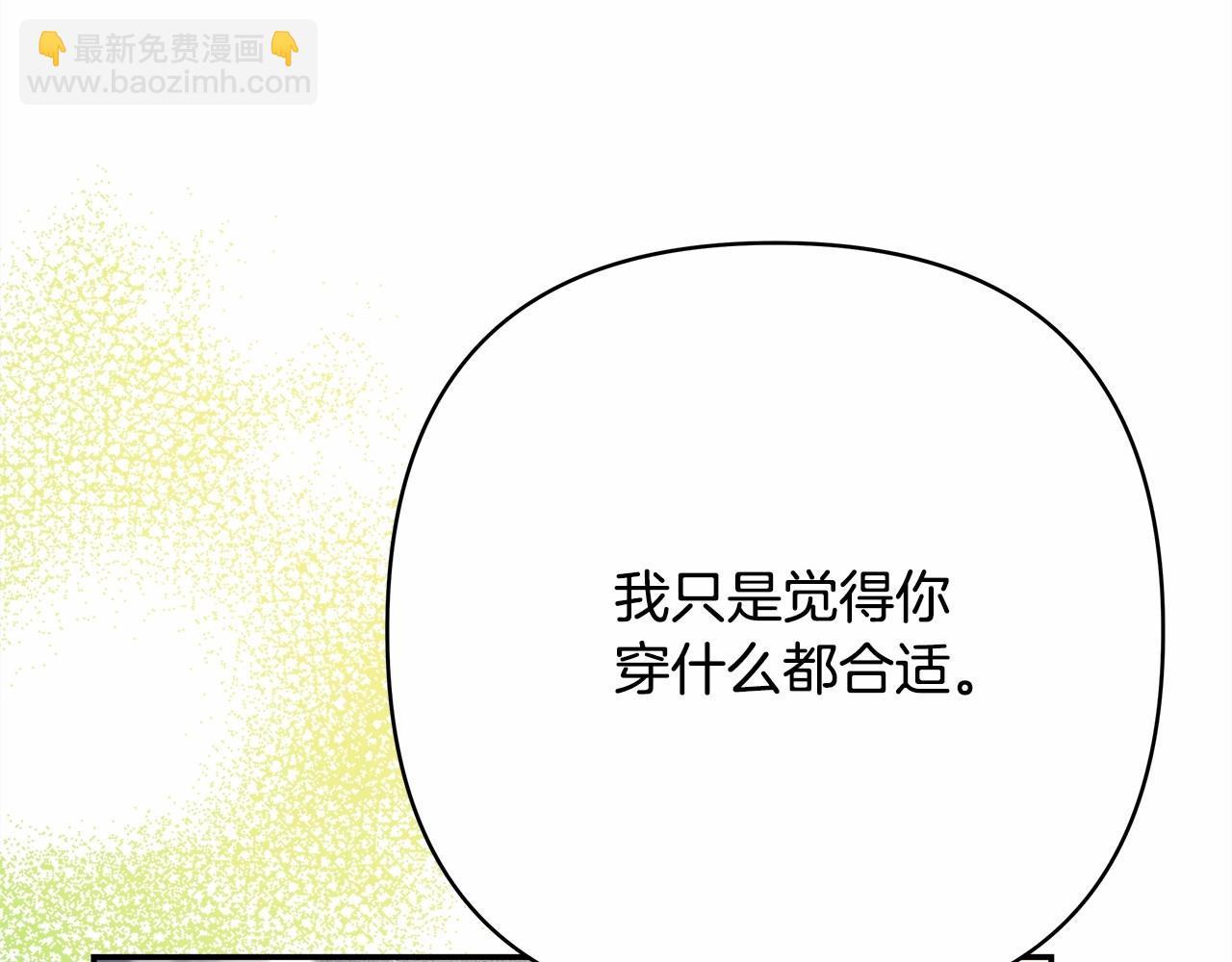 反正是歐風小甜漫 - 第23話 你穿什麼都合適(5/6) - 6