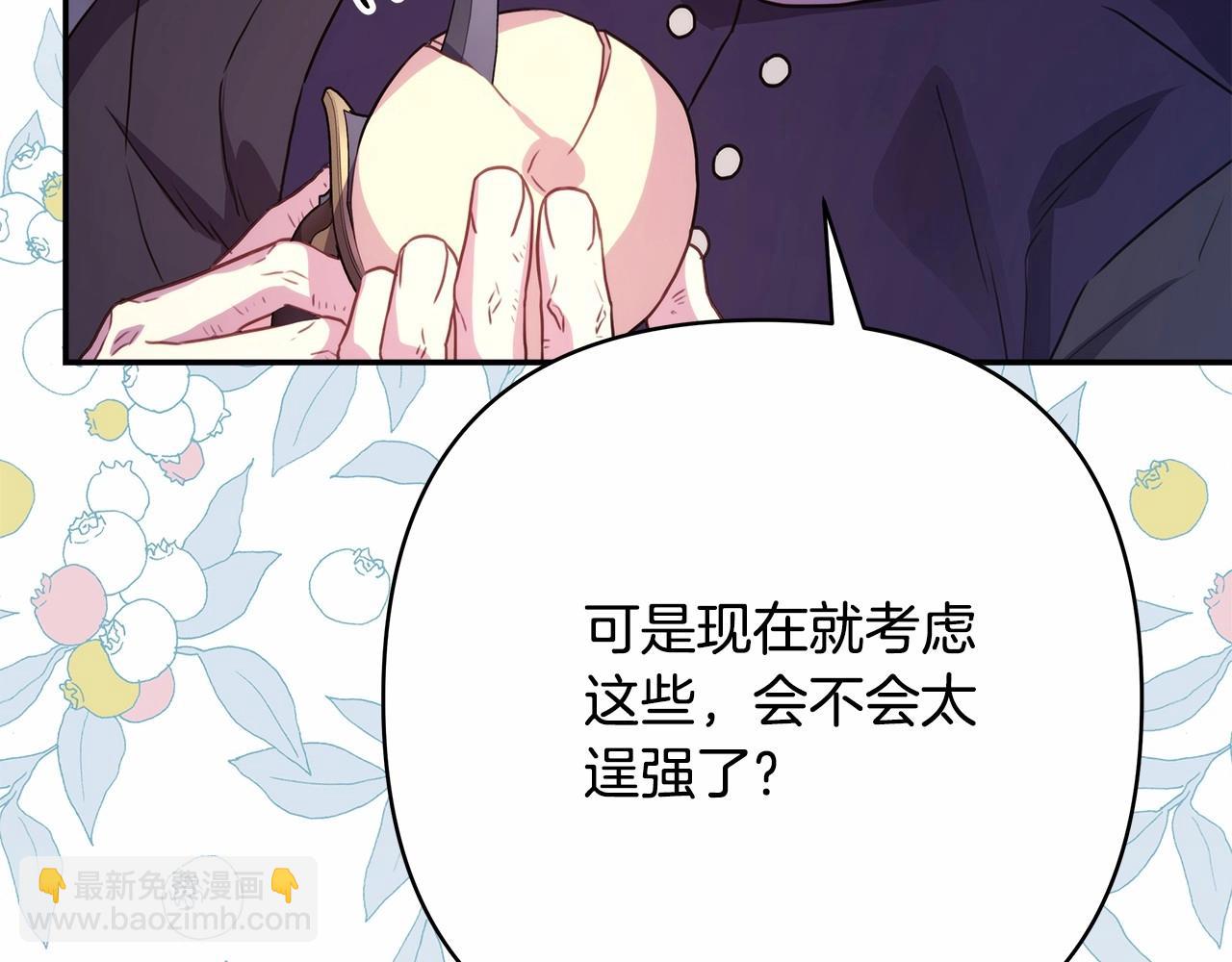 反正是歐風小甜漫 - 第25話 新的試煉即將開始(1/6) - 2