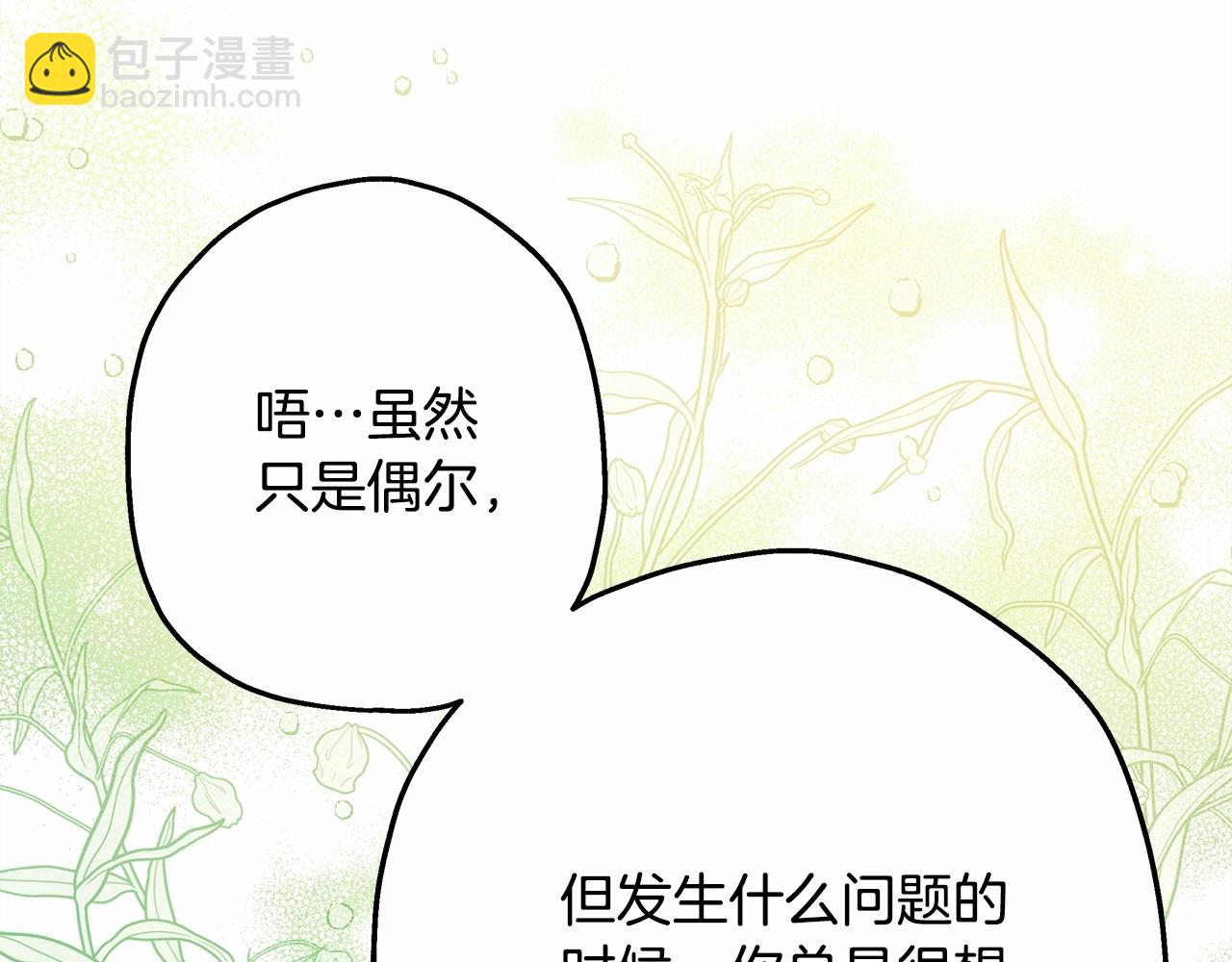 反正是歐風小甜漫 - 第25話 新的試煉即將開始(3/6) - 7