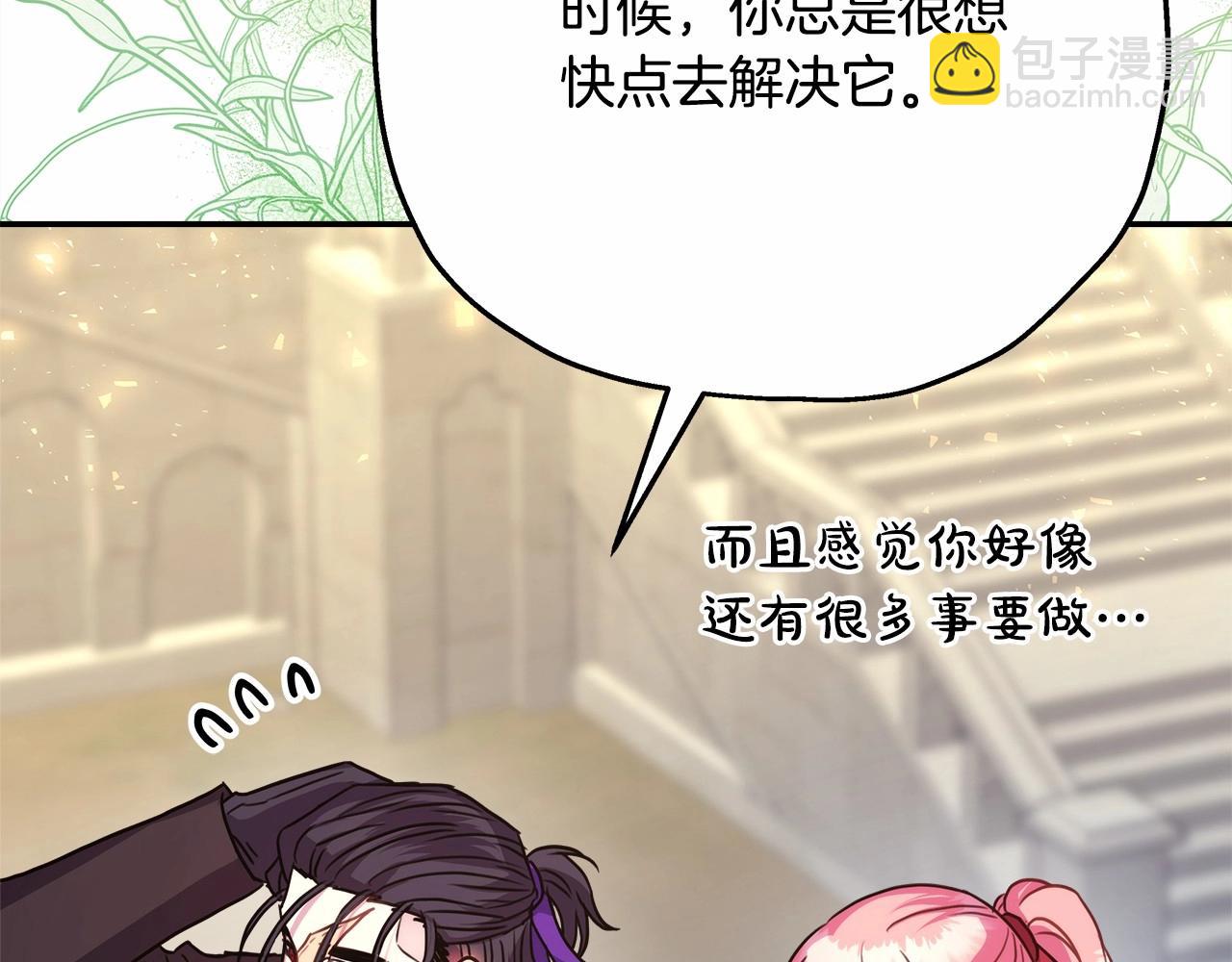 反正是歐風小甜漫 - 第25話 新的試煉即將開始(3/6) - 8