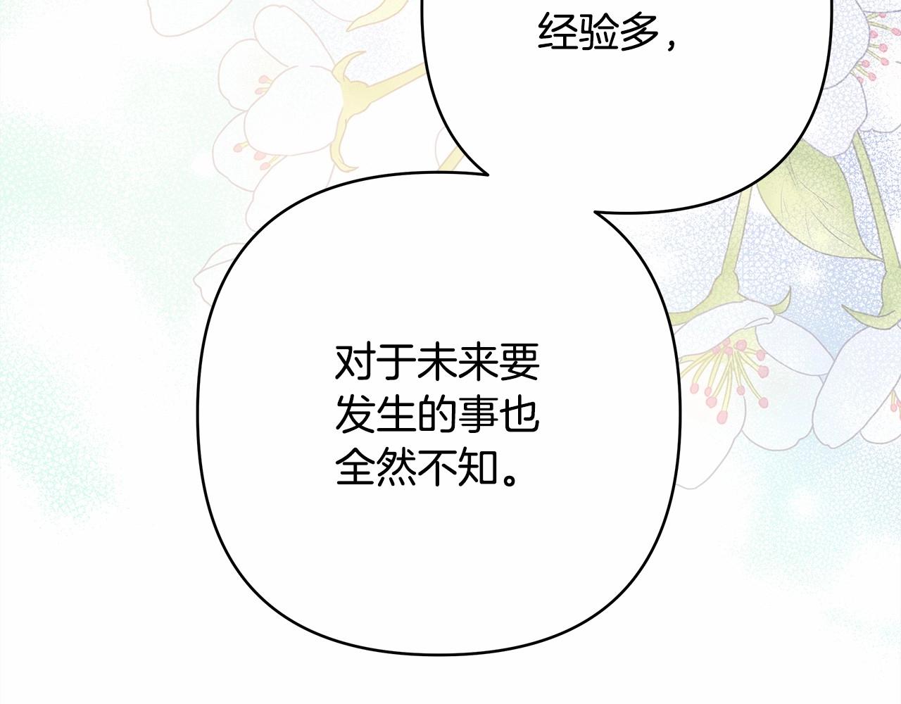 反正是歐風小甜漫 - 第25話 新的試煉即將開始(4/6) - 2