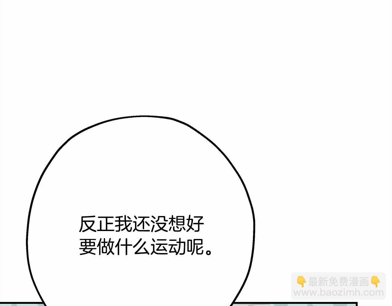 反正是歐風小甜漫 - 第25話 新的試煉即將開始(1/6) - 3